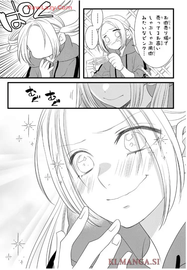 週末やらかし飯 第31話 - Page 11