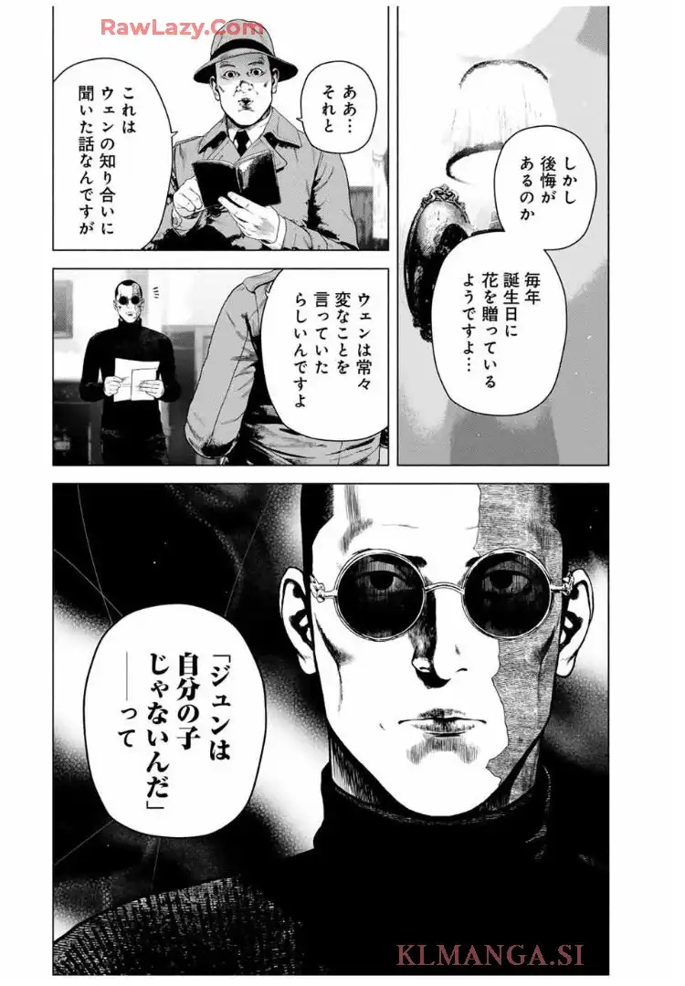 降り積もれ孤独な死よ 第69.2話 - Page 10