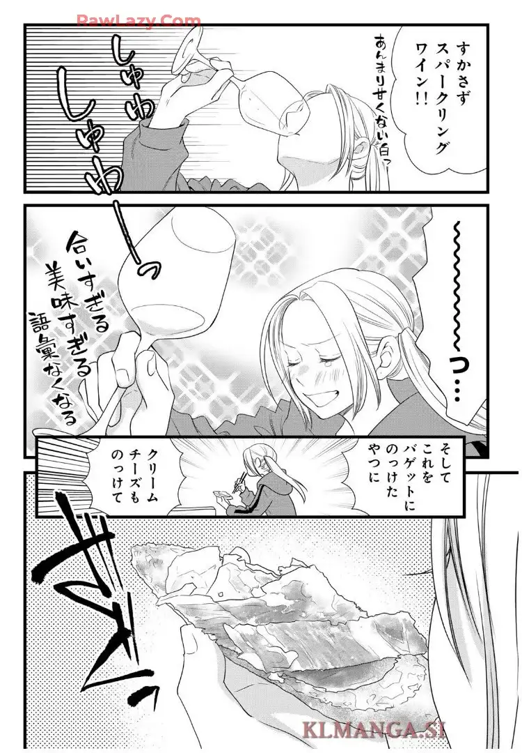週末やらかし飯 第31話 - Page 16