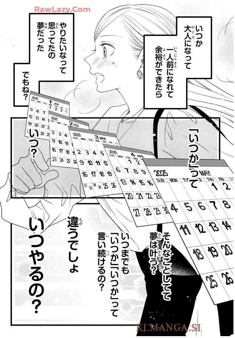 週末やらかし飯 第31話 - Page 2