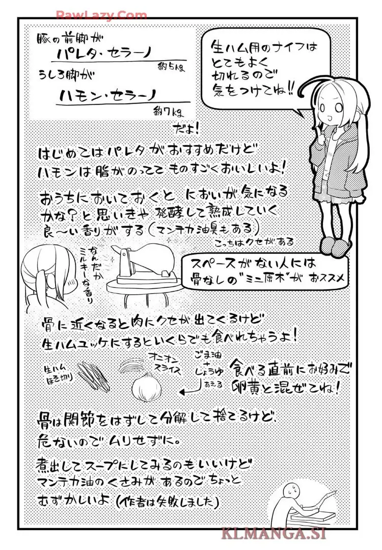 週末やらかし飯 第31話 - Page 22