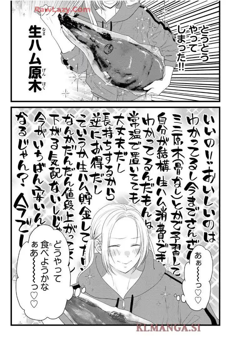 週末やらかし飯 第31話 - Page 4