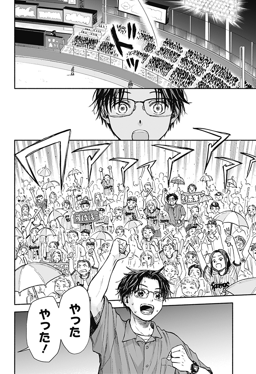 野球・文明・エイリアン 第1話 - Page 8
