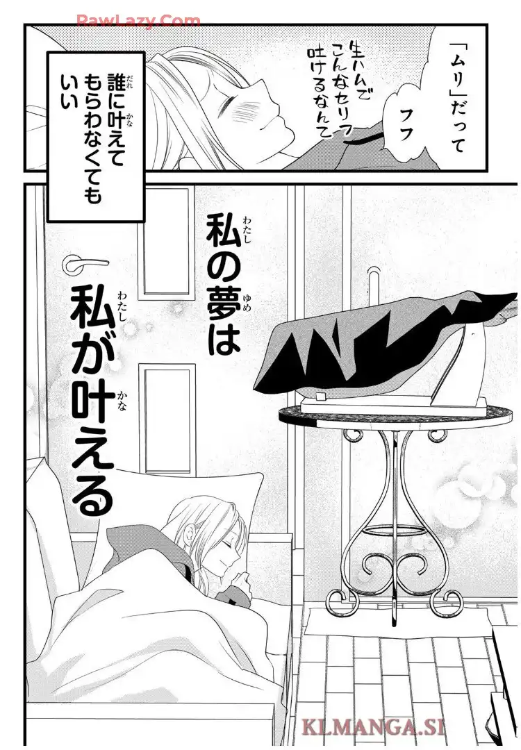 週末やらかし飯 第31話 - Page 20
