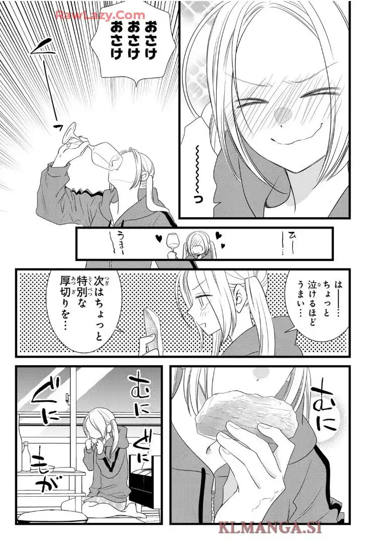週末やらかし飯 第31話 - Page 17