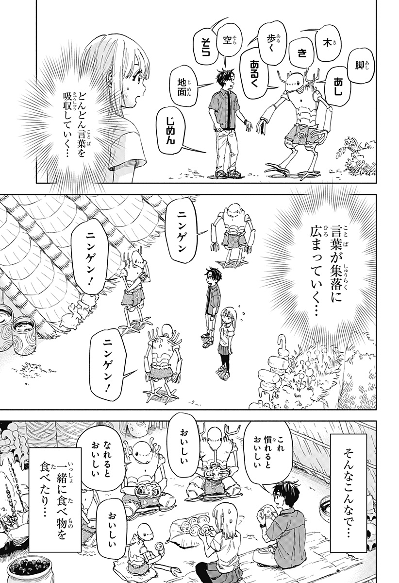 野球・文明・エイリアン 第1話 - Page 75