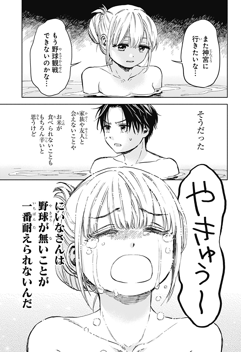 野球・文明・エイリアン 第1話 - Page 79