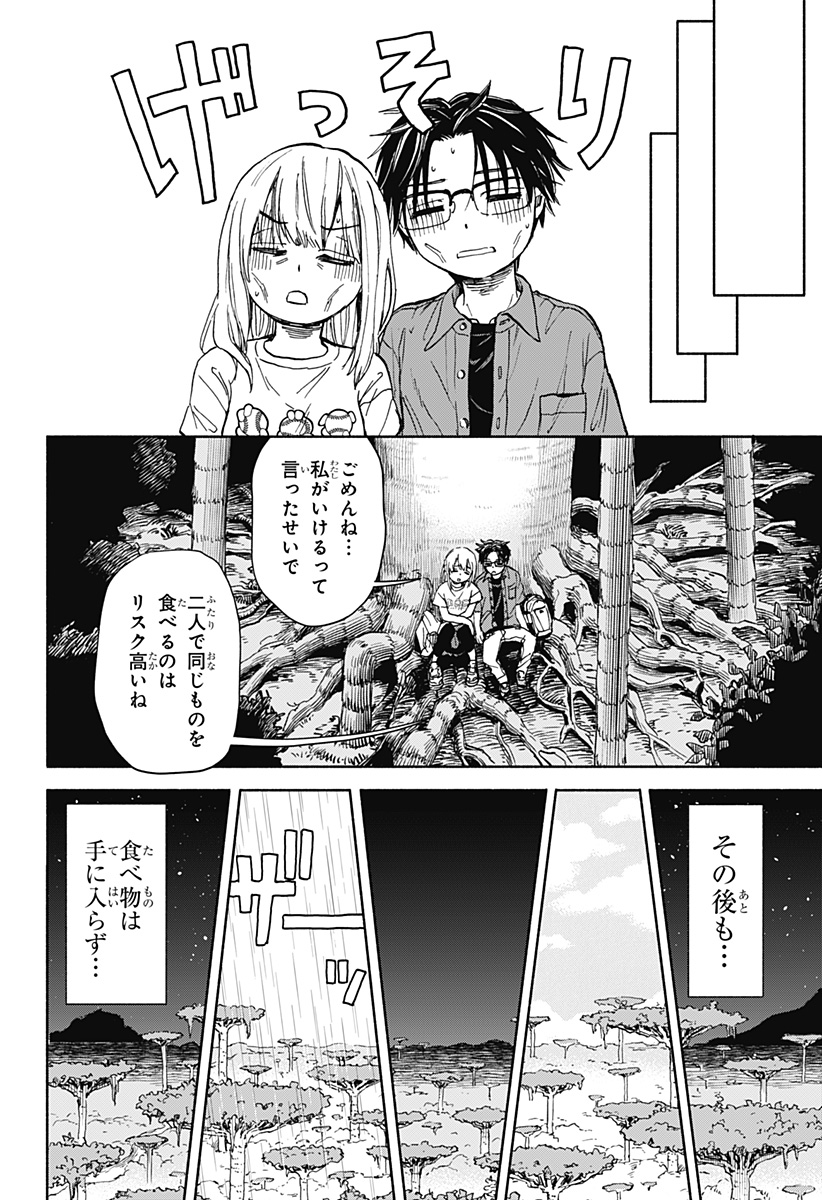 野球・文明・エイリアン 第1話 - Page 56