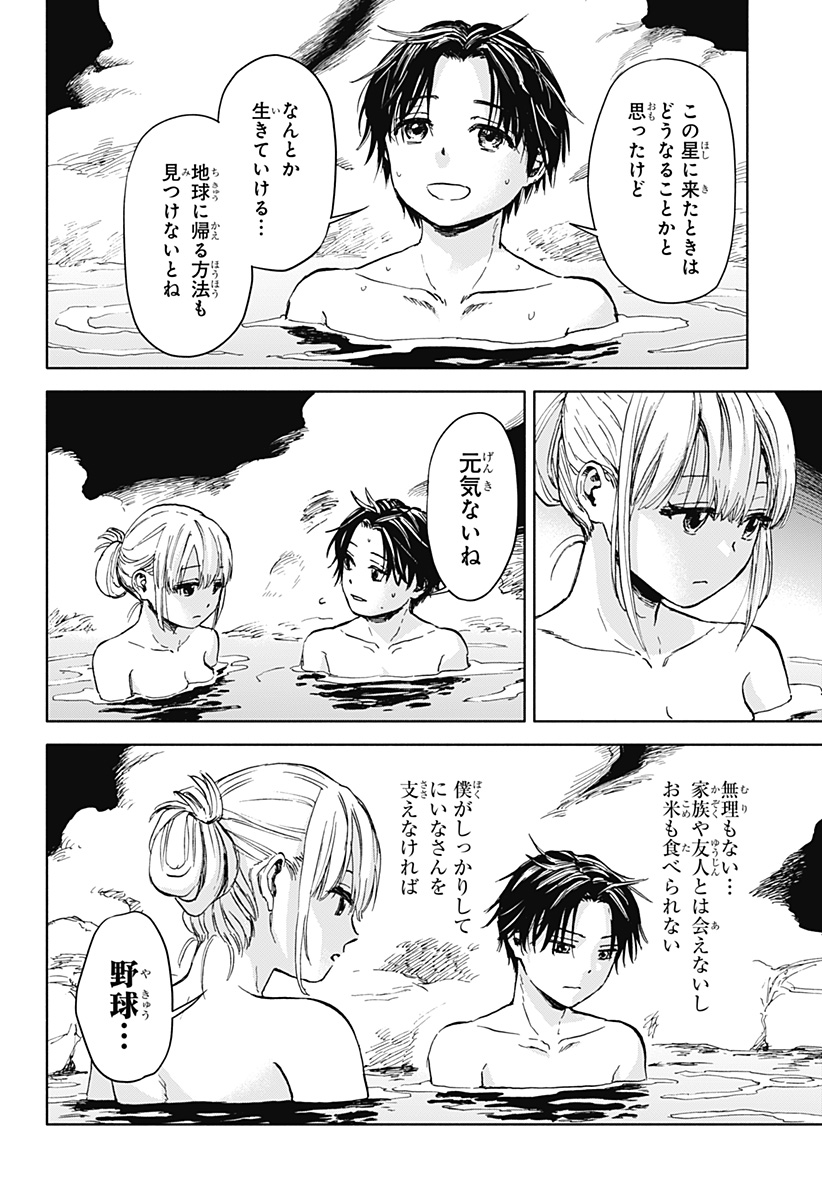 野球・文明・エイリアン 第1話 - Page 78
