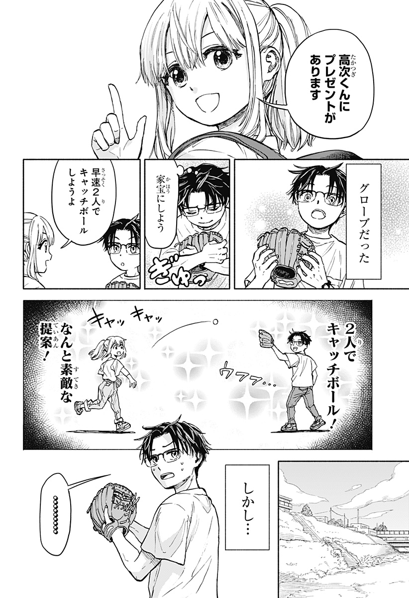野球・文明・エイリアン 第1話 - Page 22