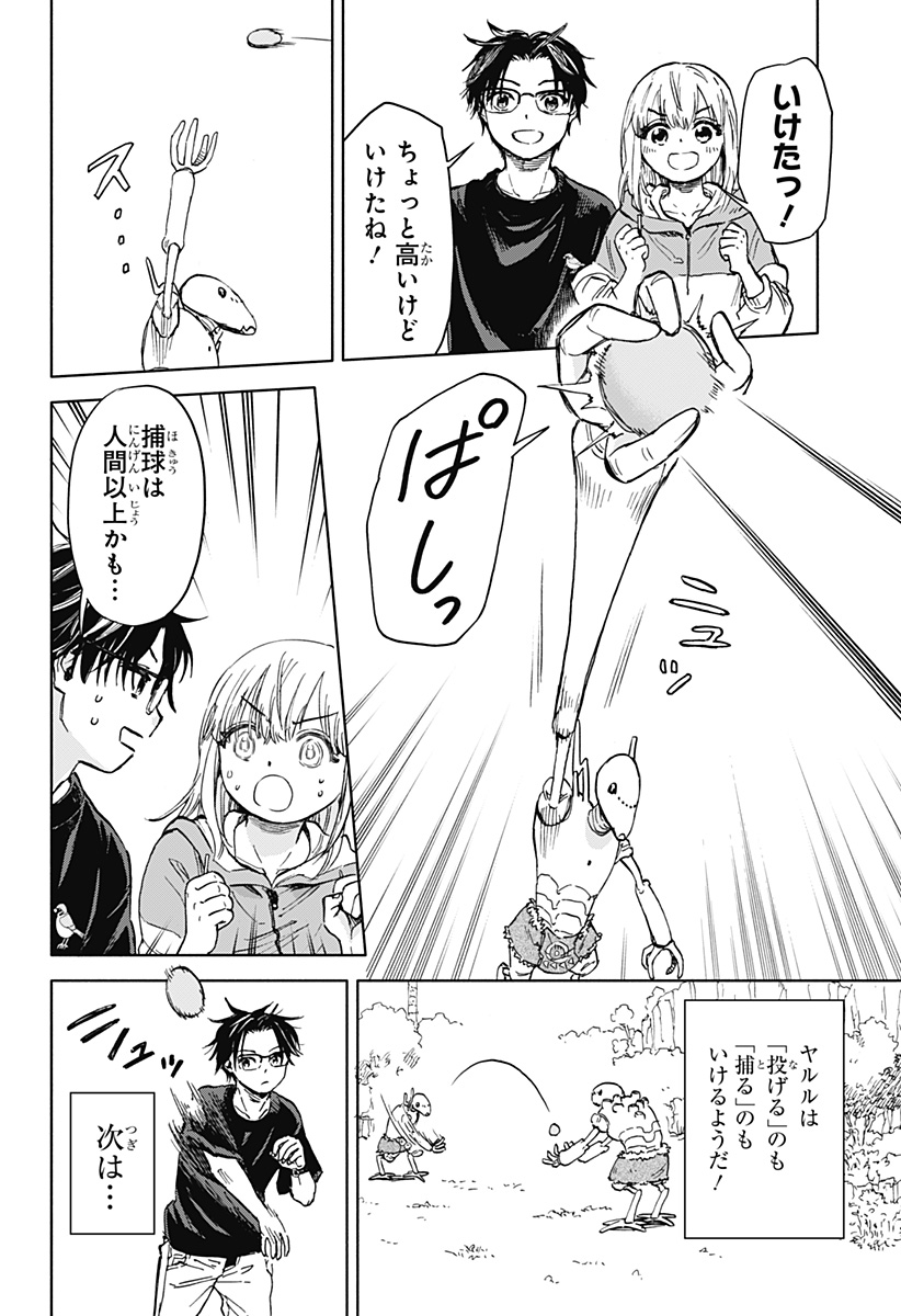 野球・文明・エイリアン 第1話 - Page 86