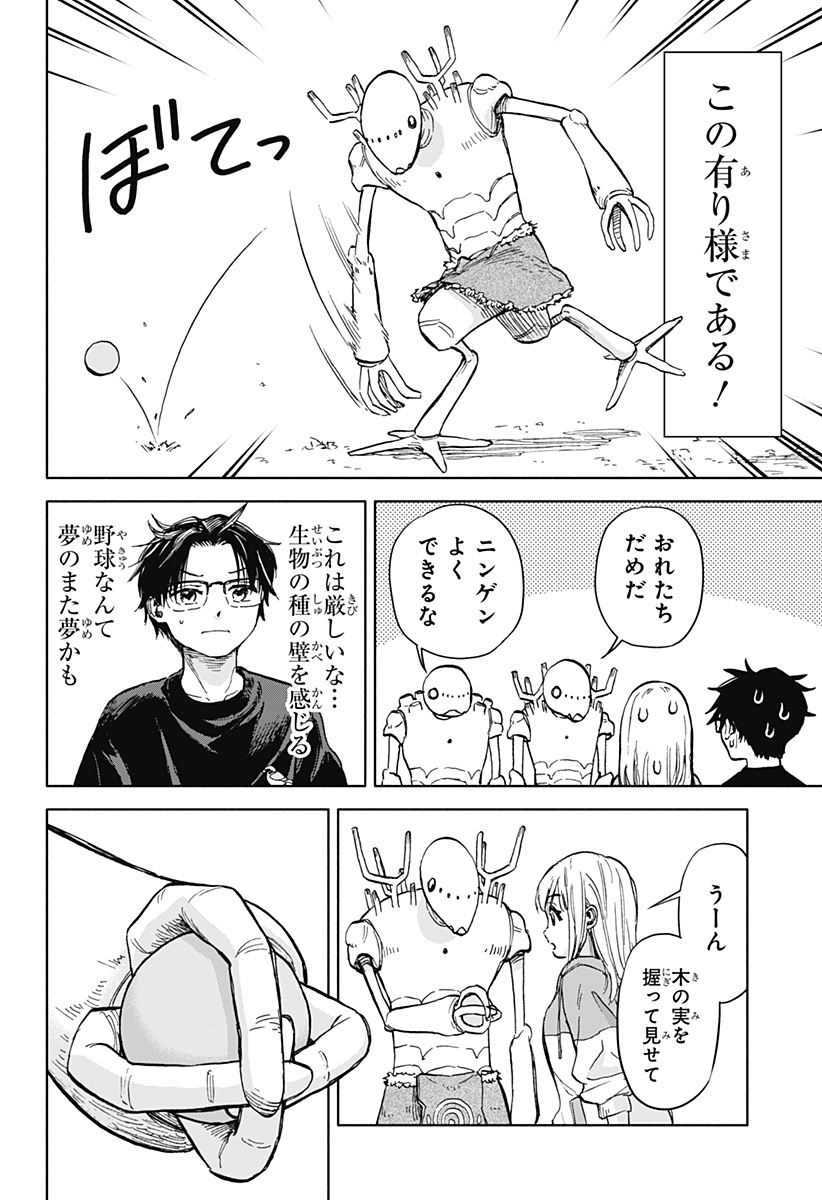 野球・文明・エイリアン 第1話 - Page 84