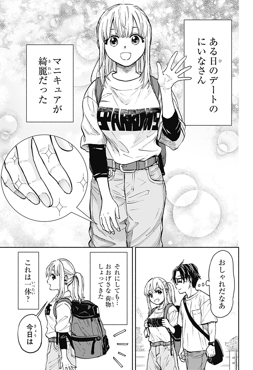 野球・文明・エイリアン 第1話 - Page 21