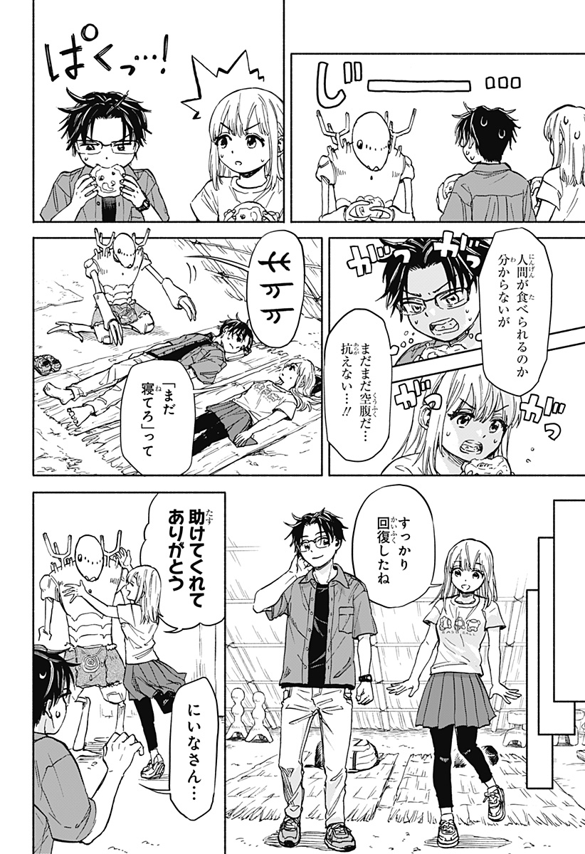 野球・文明・エイリアン 第1話 - Page 66