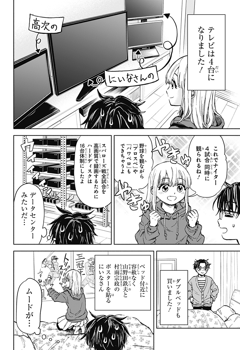 野球・文明・エイリアン 第1話 - Page 28