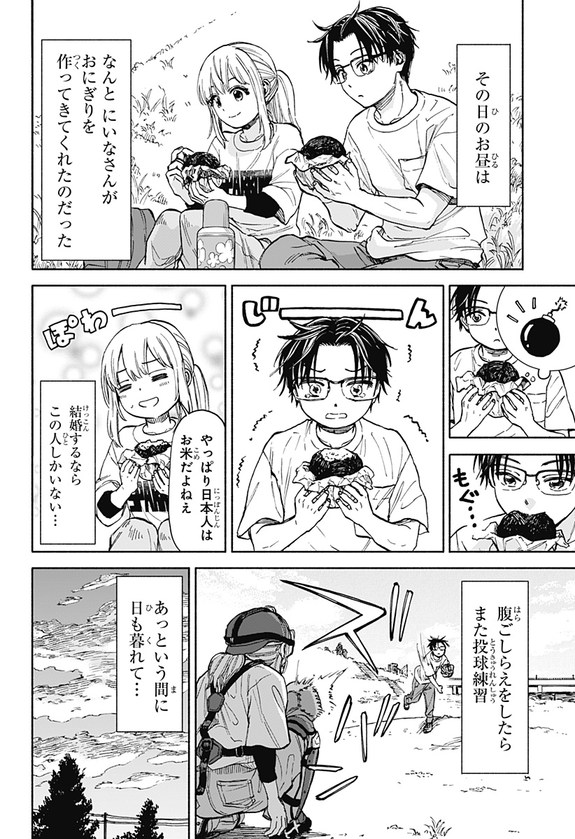 野球・文明・エイリアン 第1話 - Page 26