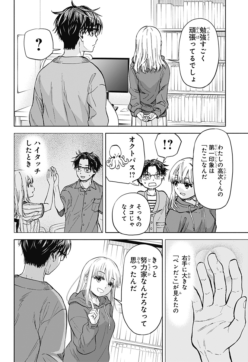 野球・文明・エイリアン 第1話 - Page 30