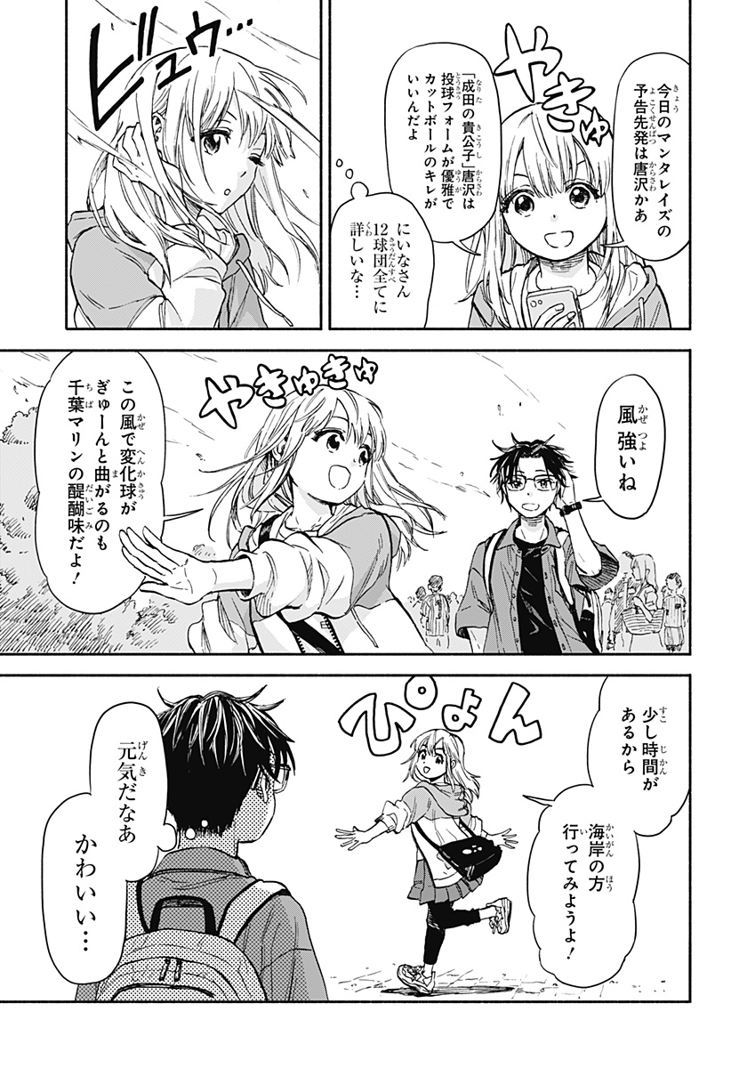 野球・文明・エイリアン 第1話 - Page 35