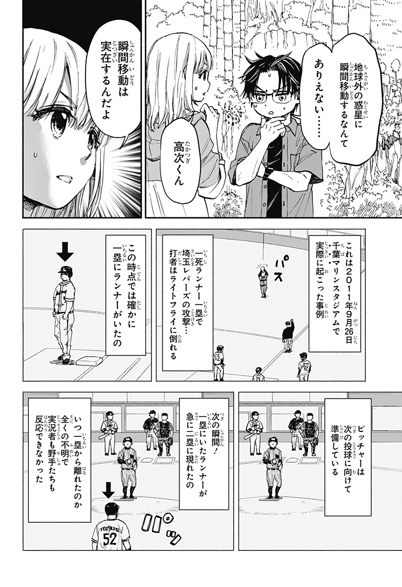 野球・文明・エイリアン 第1話 - Page 44