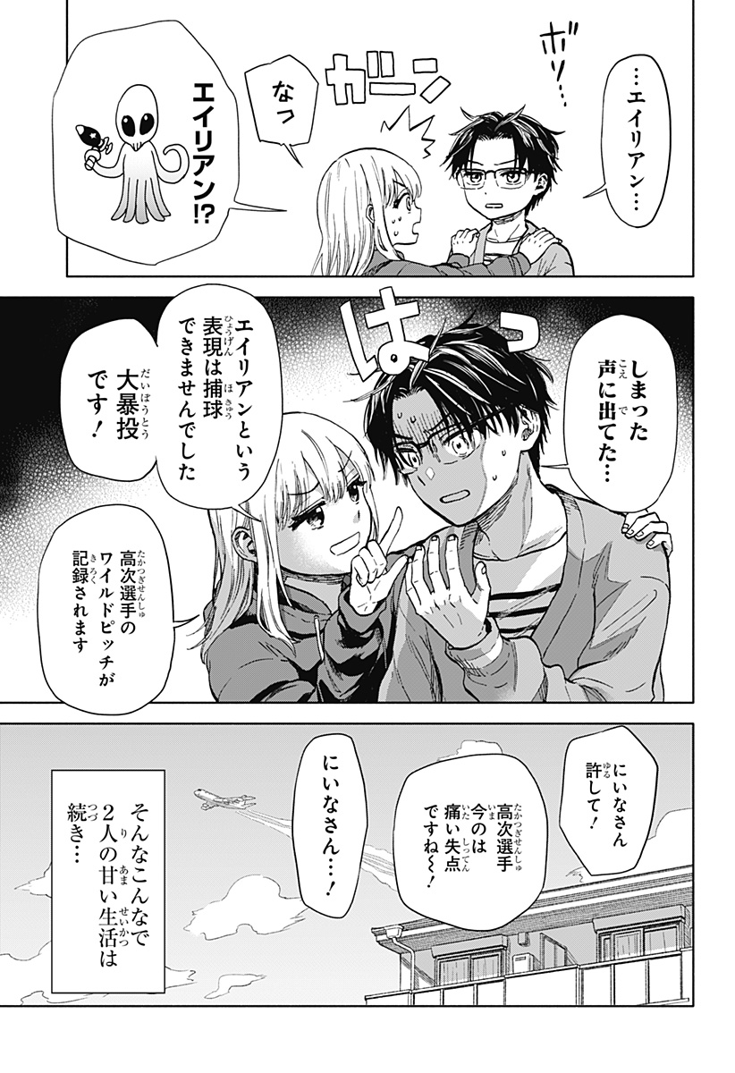 野球・文明・エイリアン 第1話 - Page 33