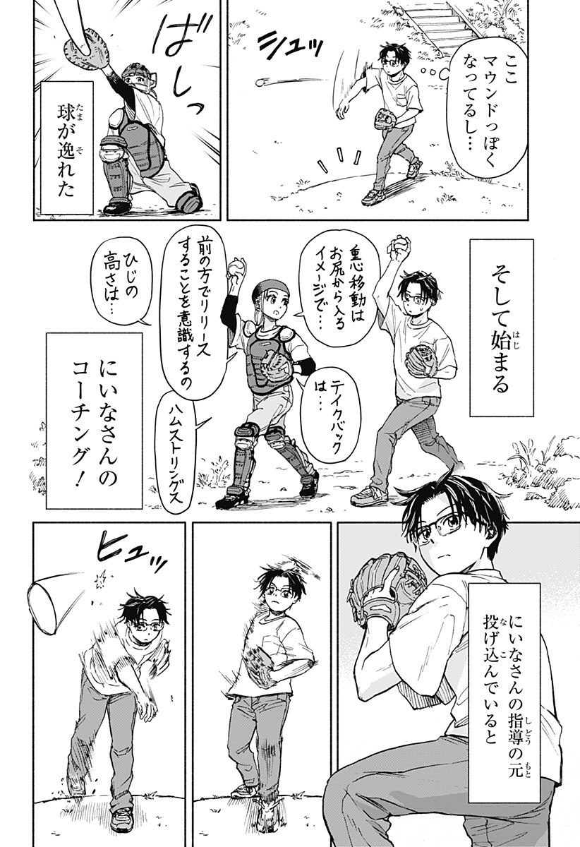 野球・文明・エイリアン 第1話 - Page 24