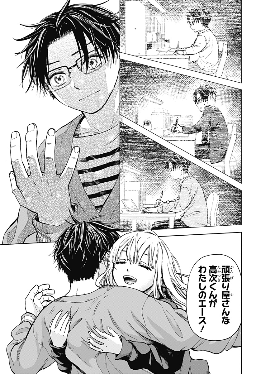 野球・文明・エイリアン 第1話 - Page 31