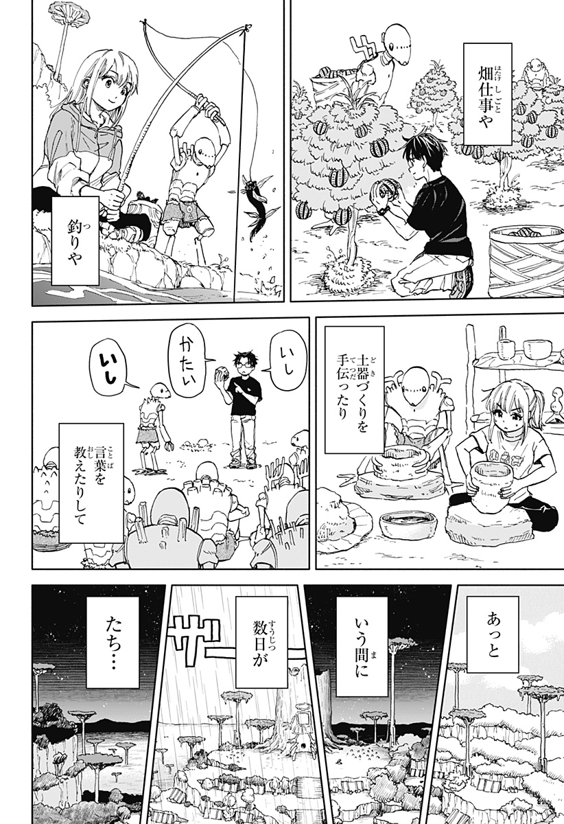 野球・文明・エイリアン 第1話 - Page 76