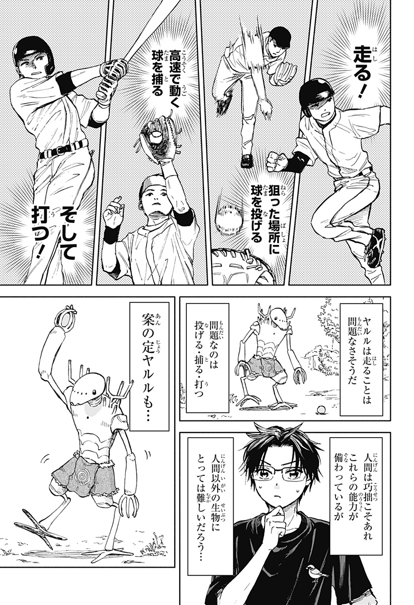野球・文明・エイリアン 第1話 - Page 83