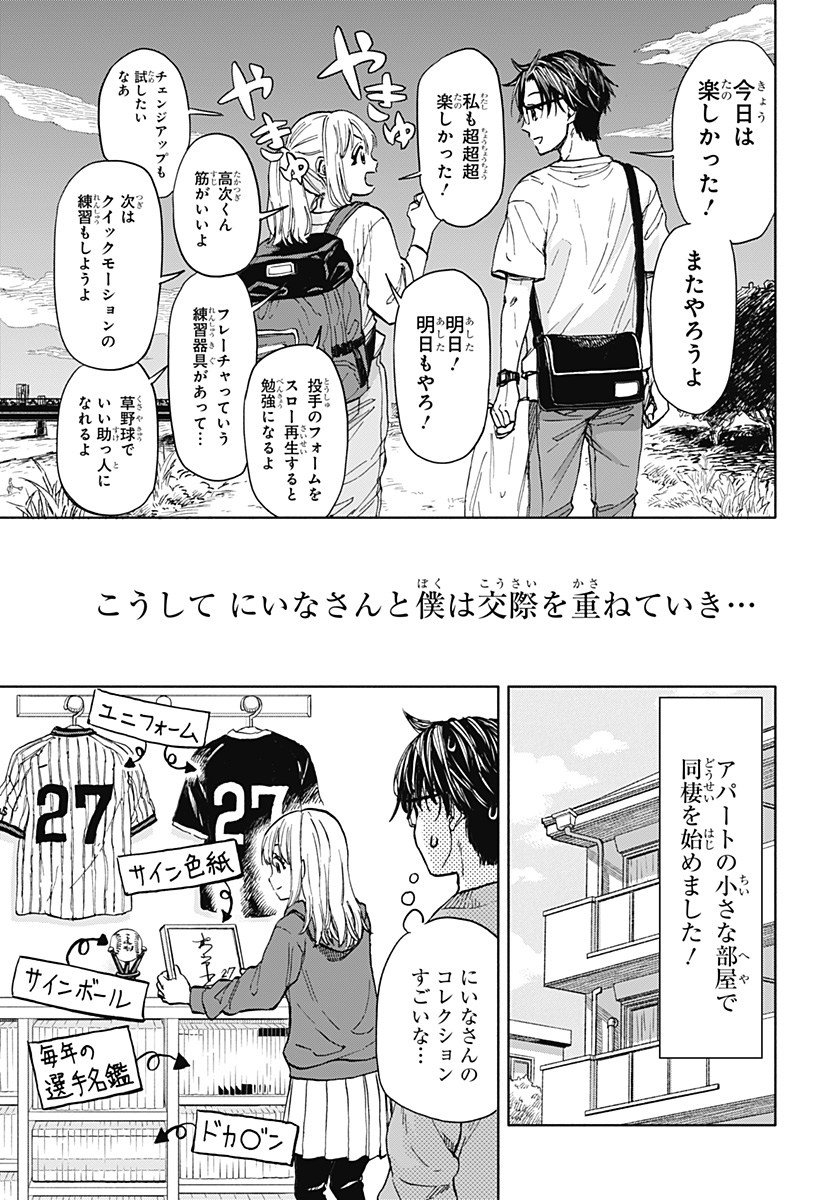 野球・文明・エイリアン 第1話 - Page 27