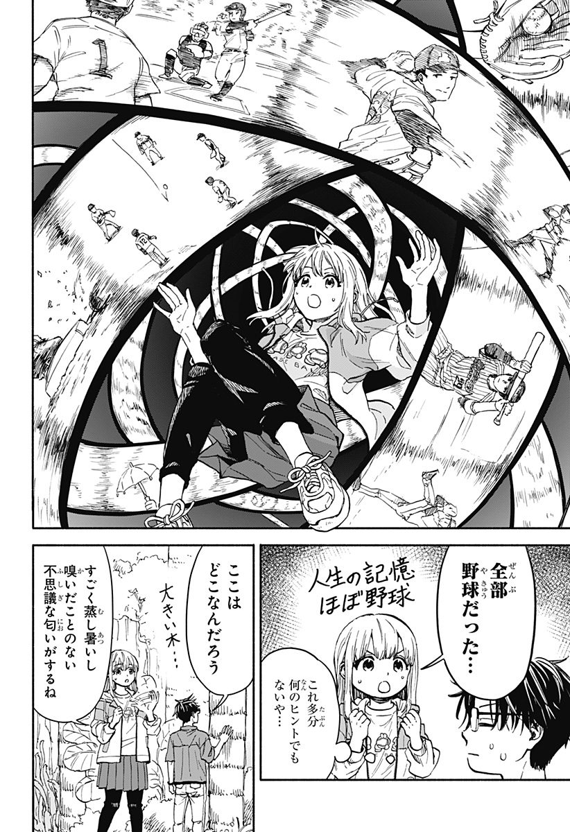 野球・文明・エイリアン 第1話 - Page 42