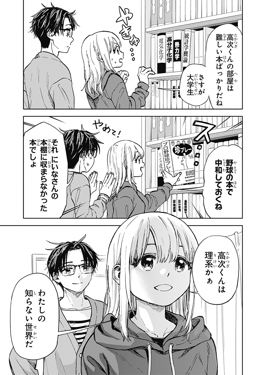 野球・文明・エイリアン 第1話 - Page 29