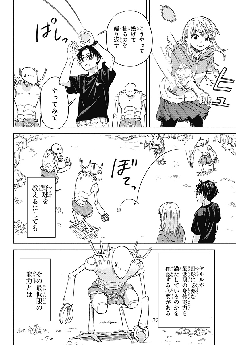 野球・文明・エイリアン 第1話 - Page 82