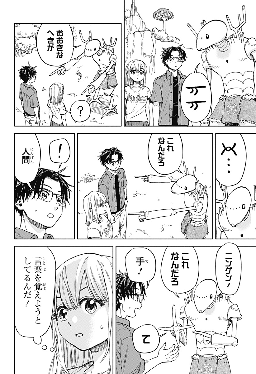 野球・文明・エイリアン 第1話 - Page 74