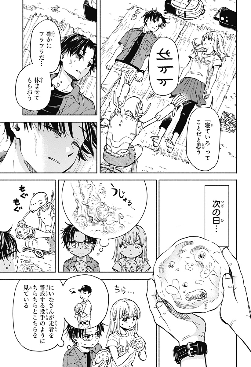 野球・文明・エイリアン 第1話 - Page 65