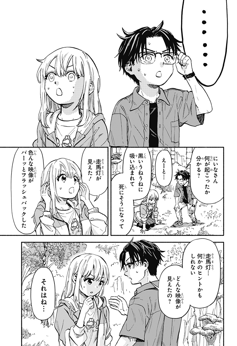 野球・文明・エイリアン 第1話 - Page 41
