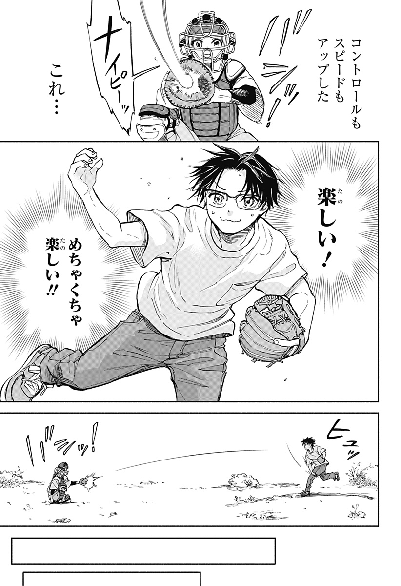 野球・文明・エイリアン 第1話 - Page 25