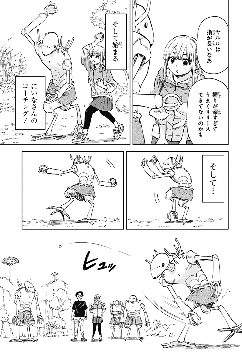 野球・文明・エイリアン 第1話 - Page 85