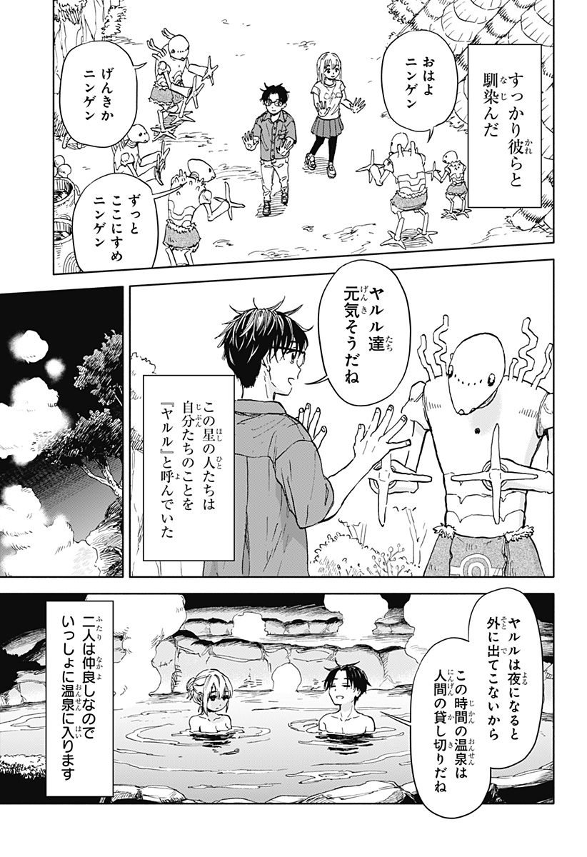 野球・文明・エイリアン 第1話 - Page 77