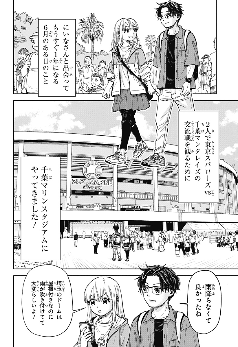 野球・文明・エイリアン 第1話 - Page 34
