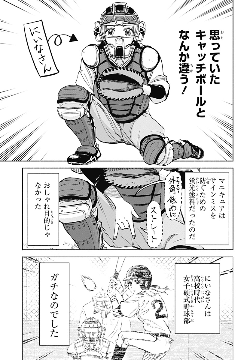 野球・文明・エイリアン 第1話 - Page 23