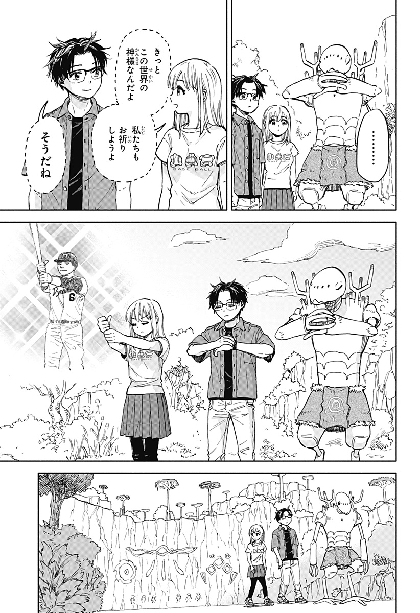 野球・文明・エイリアン 第1話 - Page 73