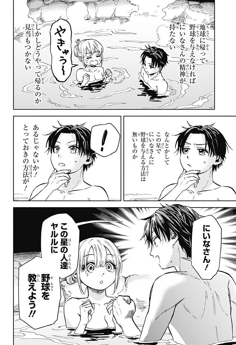 野球・文明・エイリアン 第1話 - Page 80