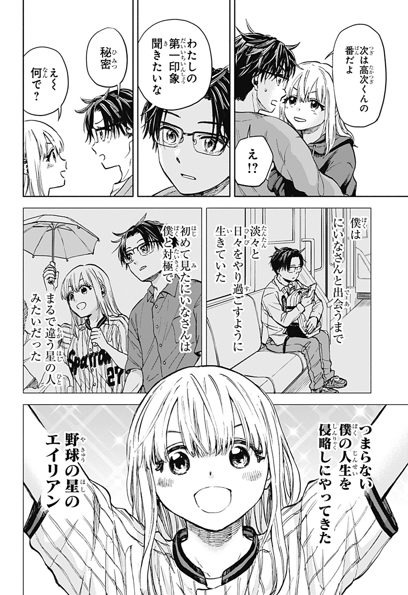 野球・文明・エイリアン 第1話 - Page 32