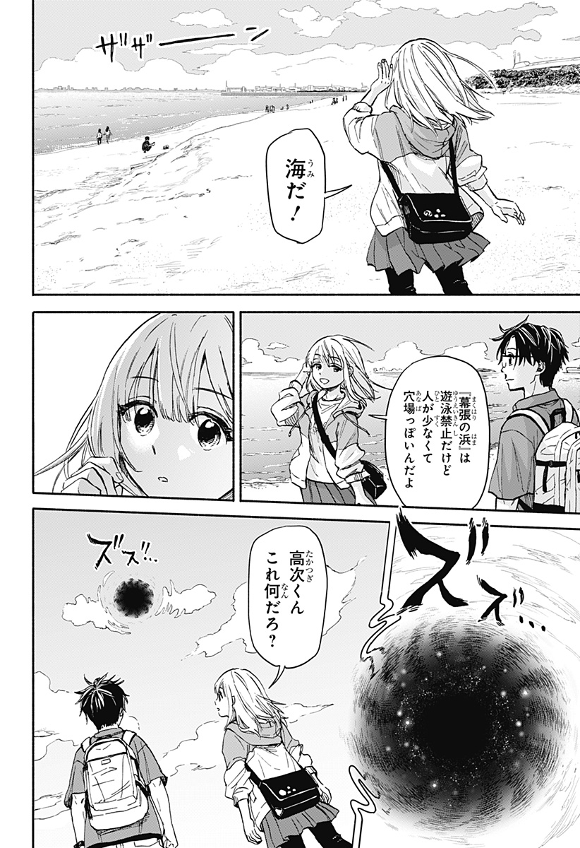 野球・文明・エイリアン 第1話 - Page 36