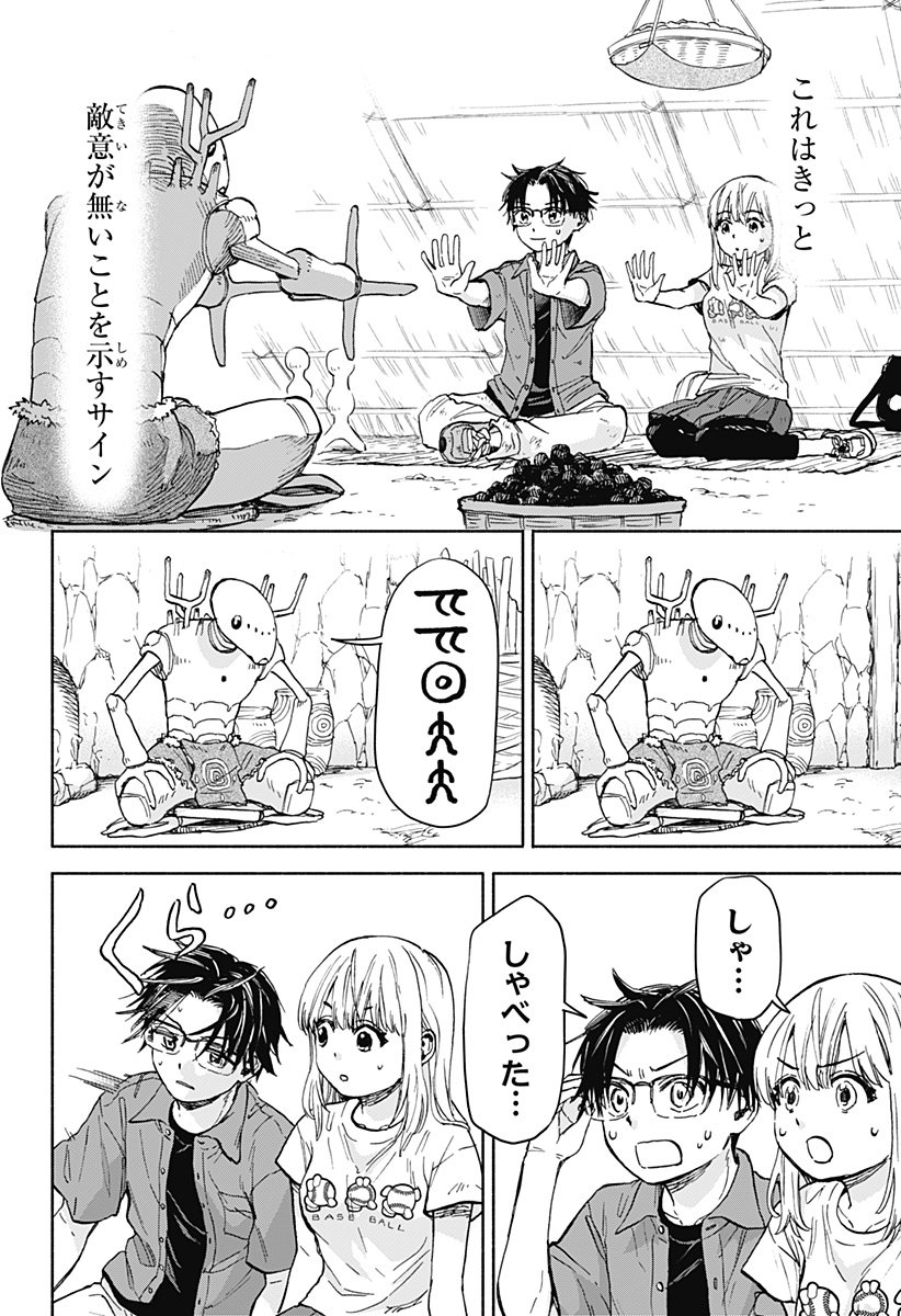 野球・文明・エイリアン 第1話 - Page 64