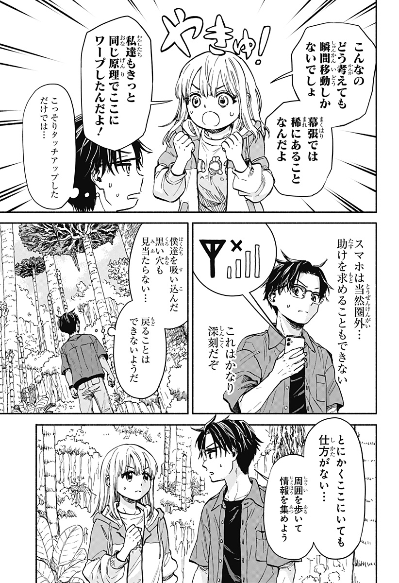 野球・文明・エイリアン 第1話 - Page 45
