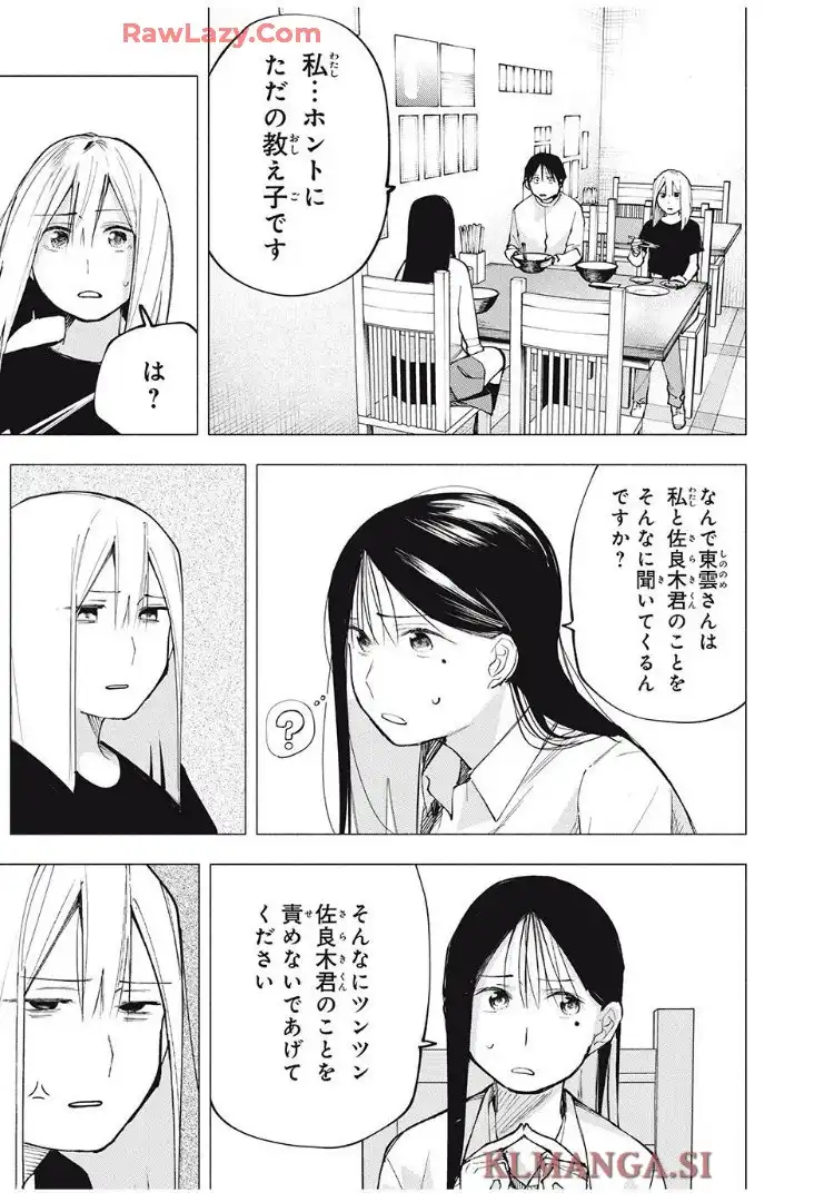 屋根の下のアルテミス - raw - 第7話 - https://jppp.mangajikan.cc/jppp/05170820/1nhi4m0w25n.webp