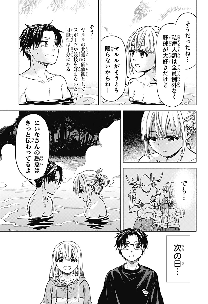 野球・文明・エイリアン 第1話 - Page 95