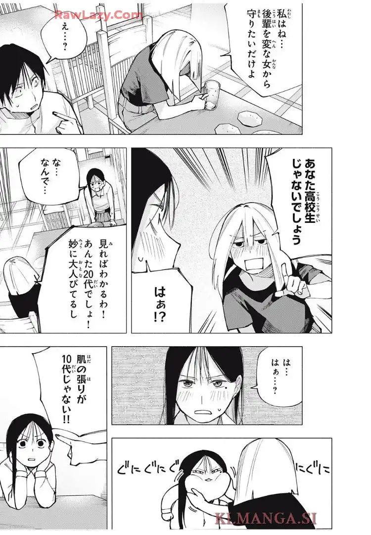 屋根の下のアルテミス - raw - 第7話 - https://jppp.mangajikan.cc/jppp/05170820/3xukbo5hm1b.webp