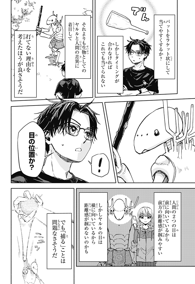 野球・文明・エイリアン 第1話 - Page 88